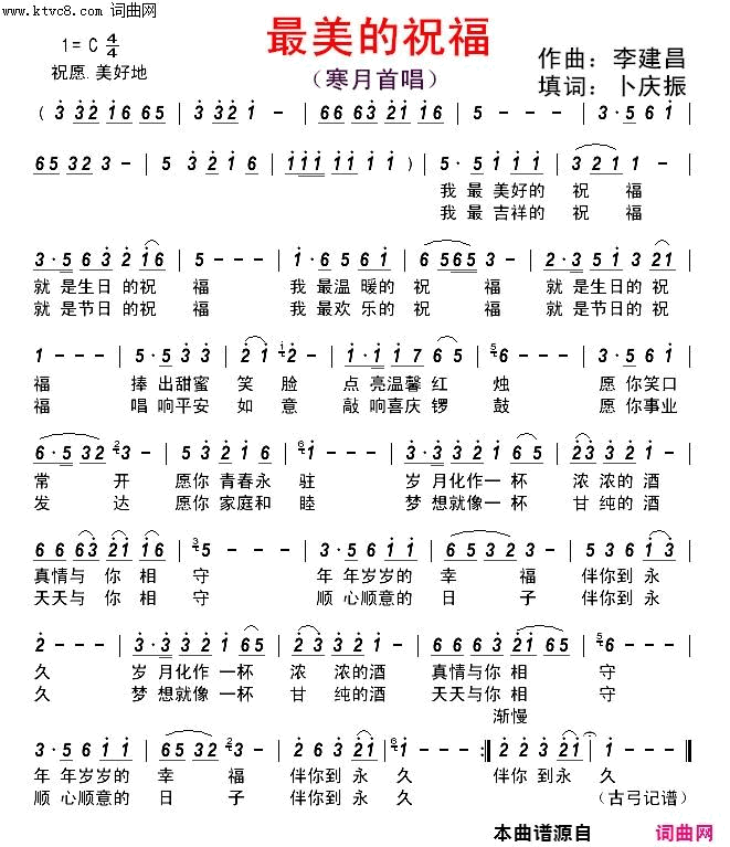 最美的祝福首唱简谱_张定月演唱_卜庆振/李建昌词曲
