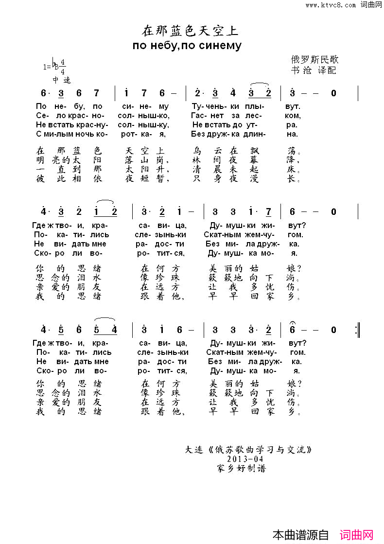 在那蓝色天空上по_небупо_синему中俄简谱简谱