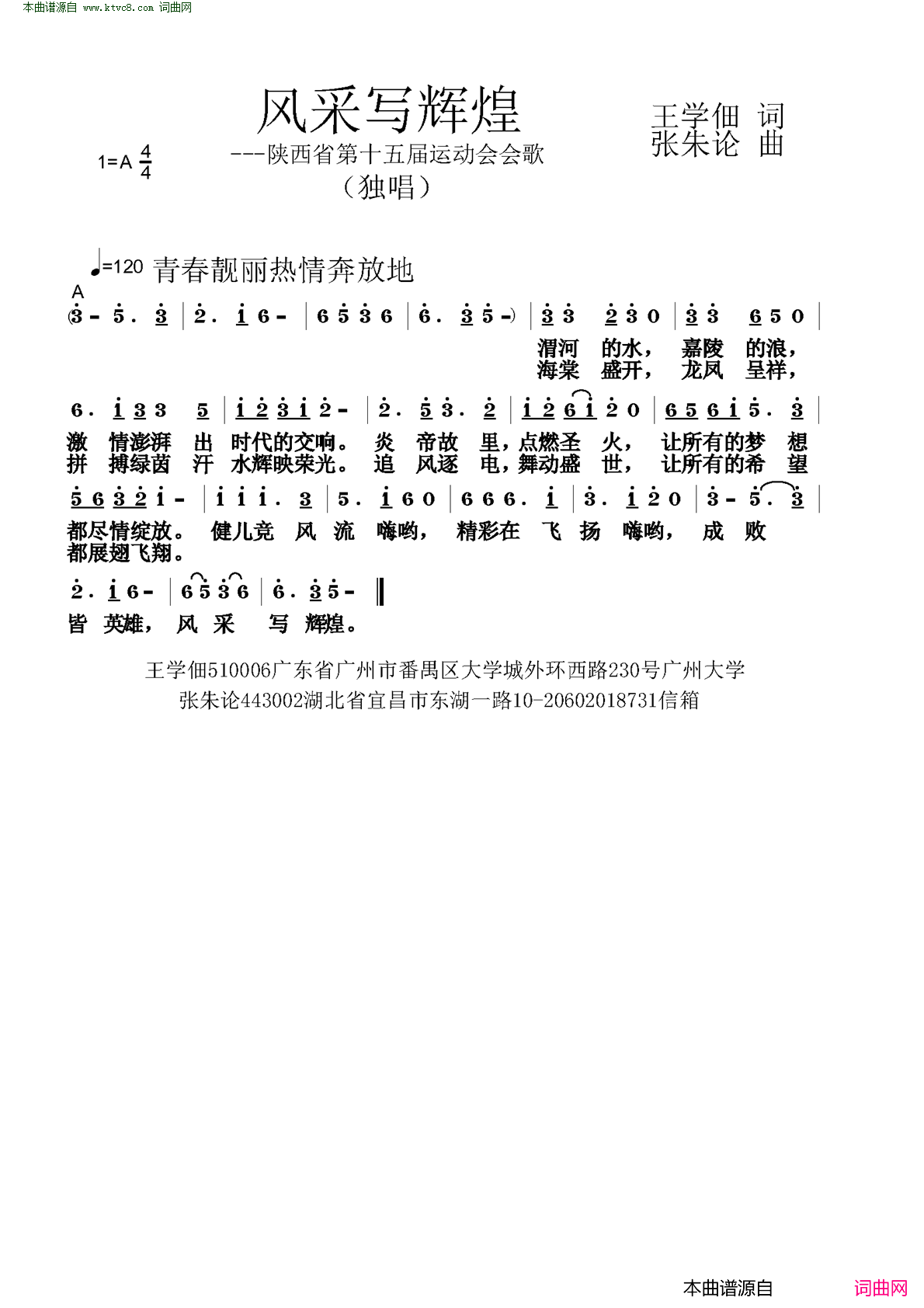 风采写辉煌陕西省第十五届运动会会歌简谱_姜海英演唱_王学佃/张朱论词曲