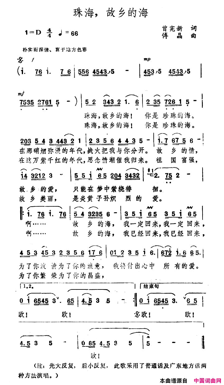 珠海，故乡的海简谱