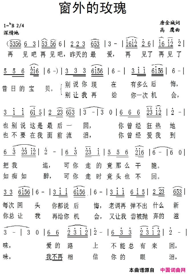 窗外的玫瑰简谱
