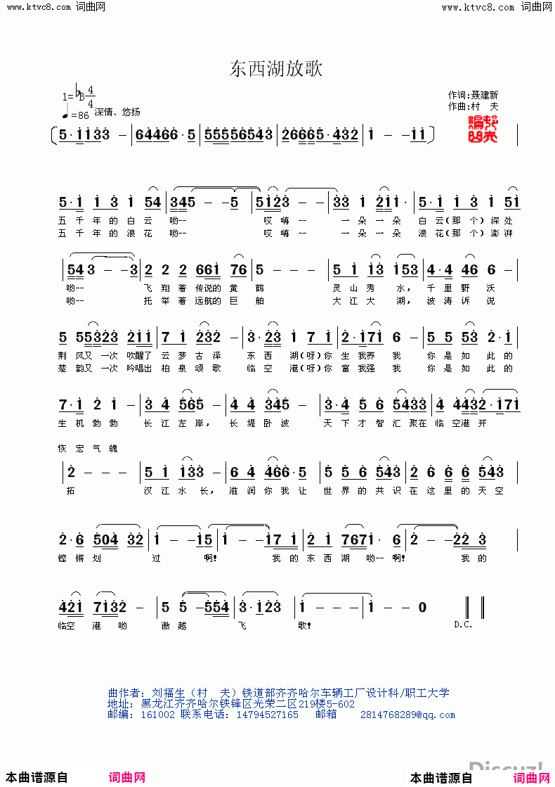 东西湖放歌简谱