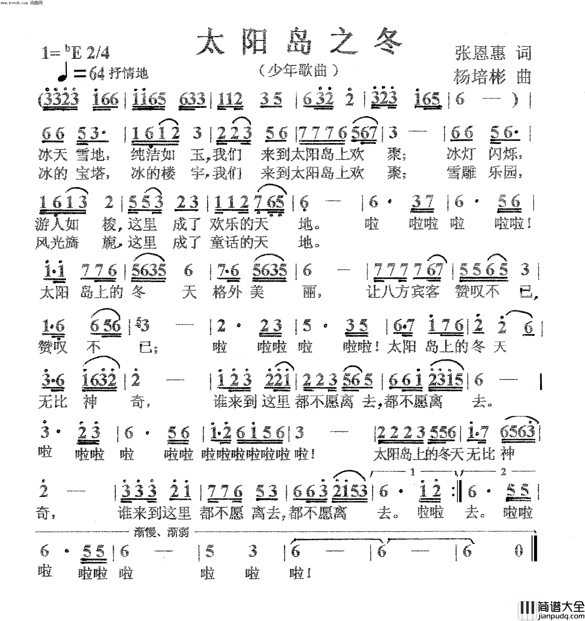 太阳岛之冬少年歌曲简谱