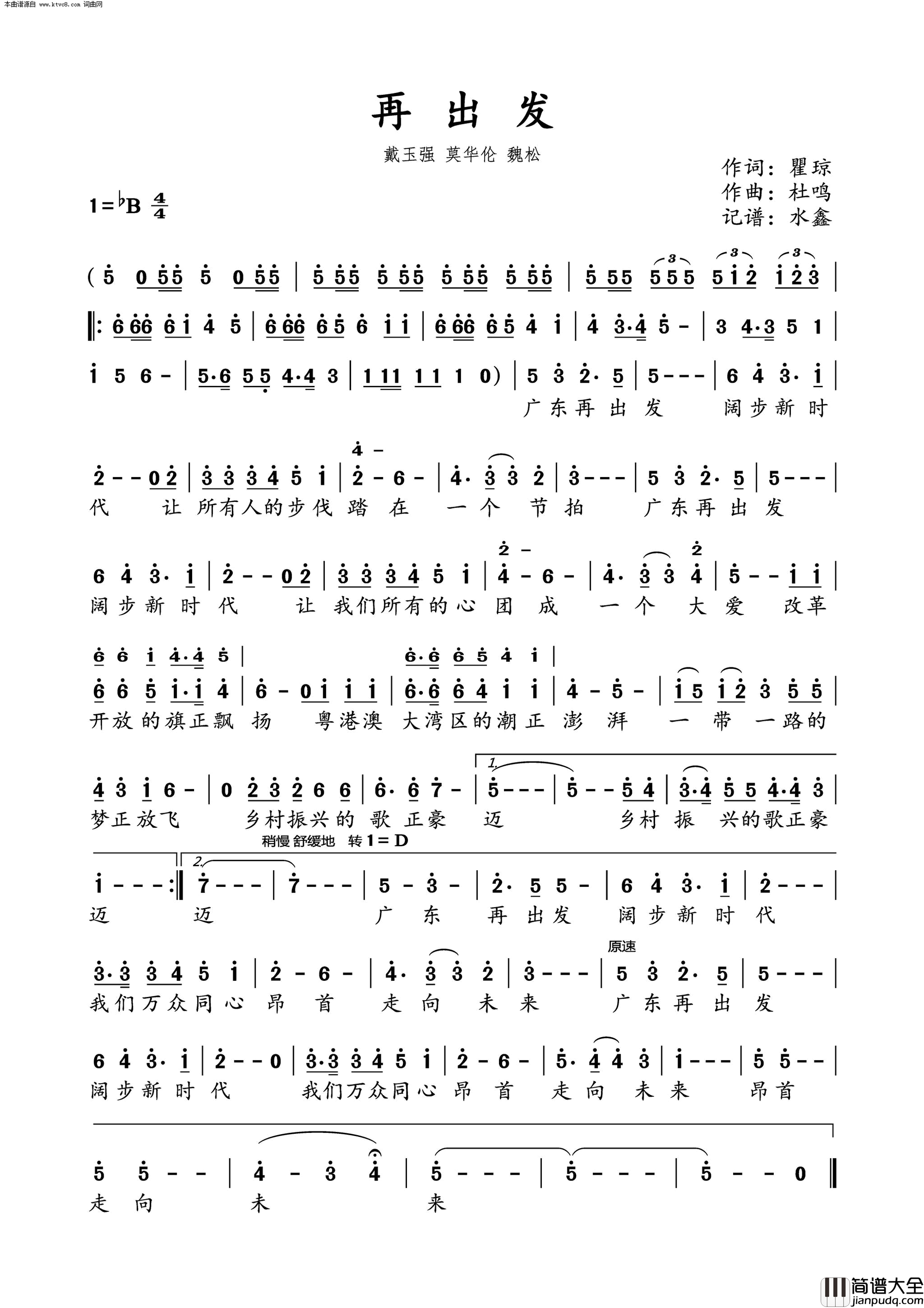 再出发简谱_戴玉强演唱_瞿琼/杜鸣词曲