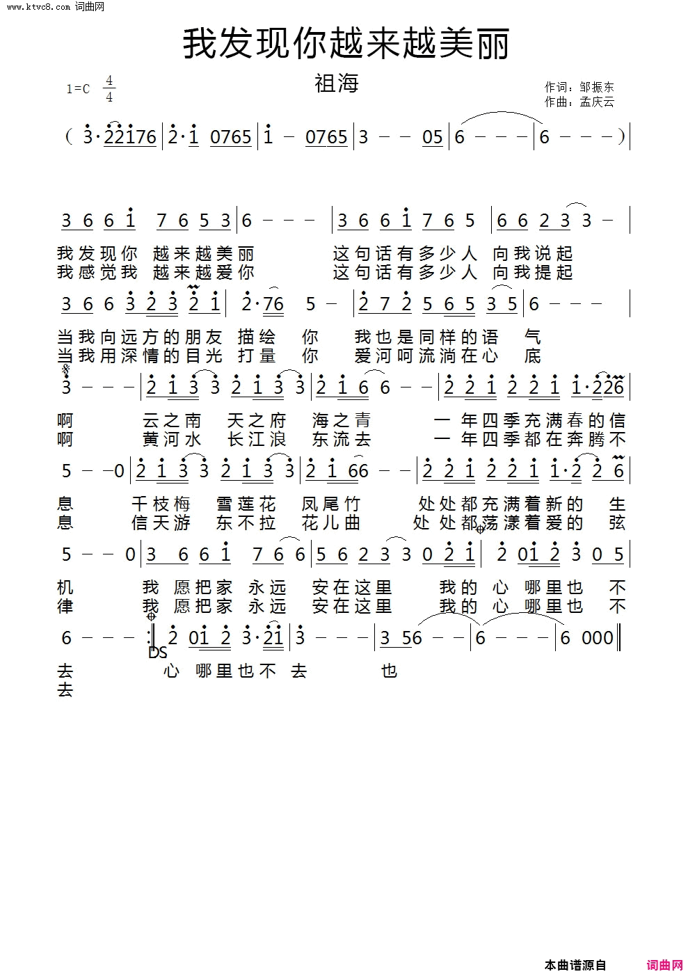 我发现你越来越美丽简谱_祖海演唱_邹振东/孟庆云词曲