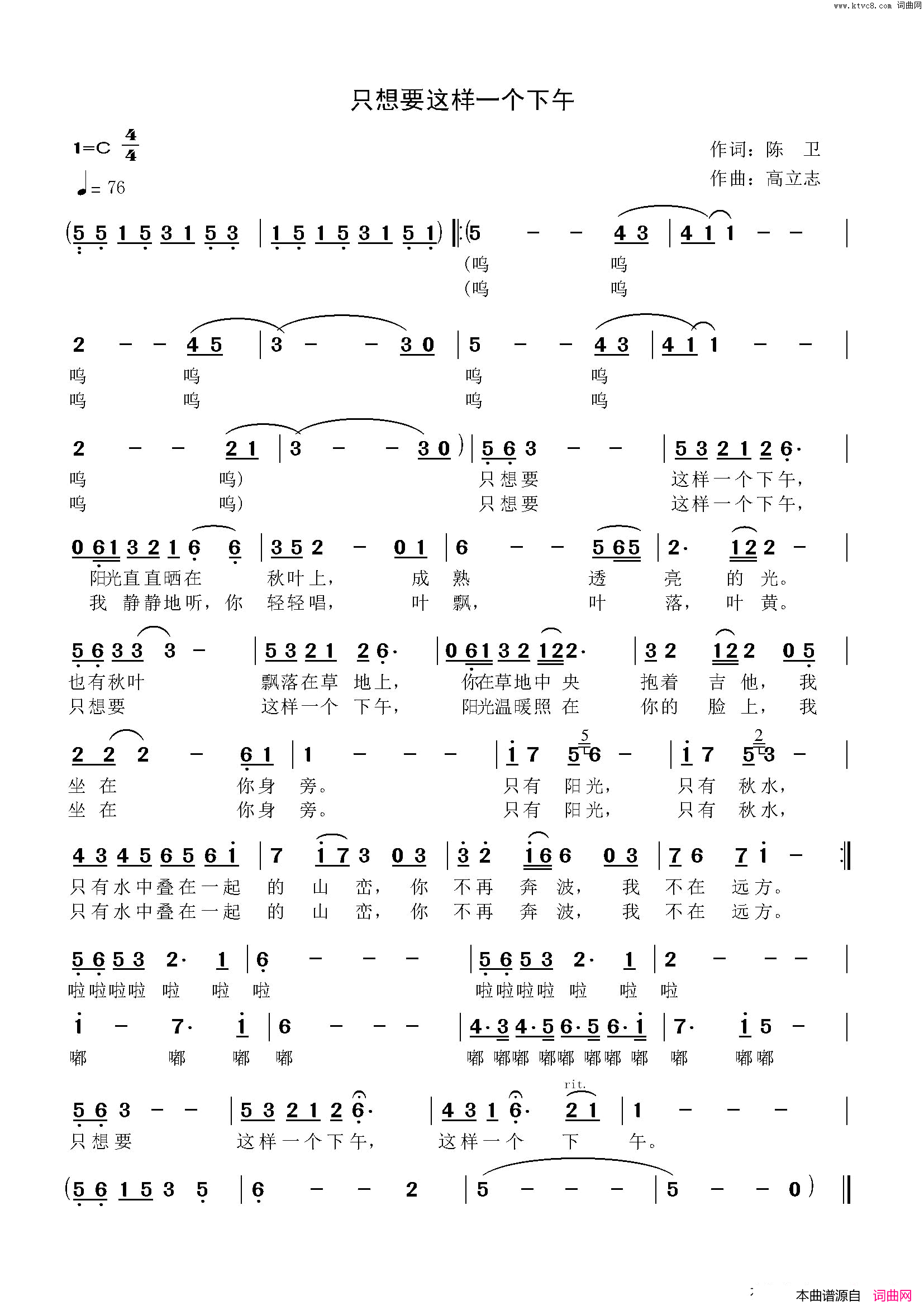 只想要这样一个下午简谱