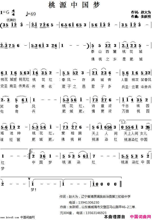 桃源中国梦简谱_朱跃明演唱_赵大为/朱跃明词曲
