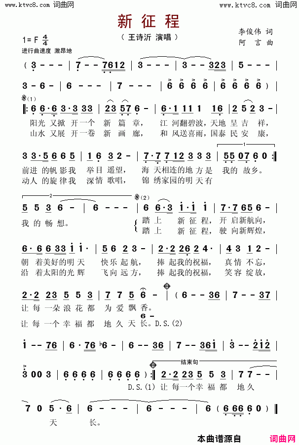 新征程简谱_王诗沂演唱_李俊伟/阿言词曲