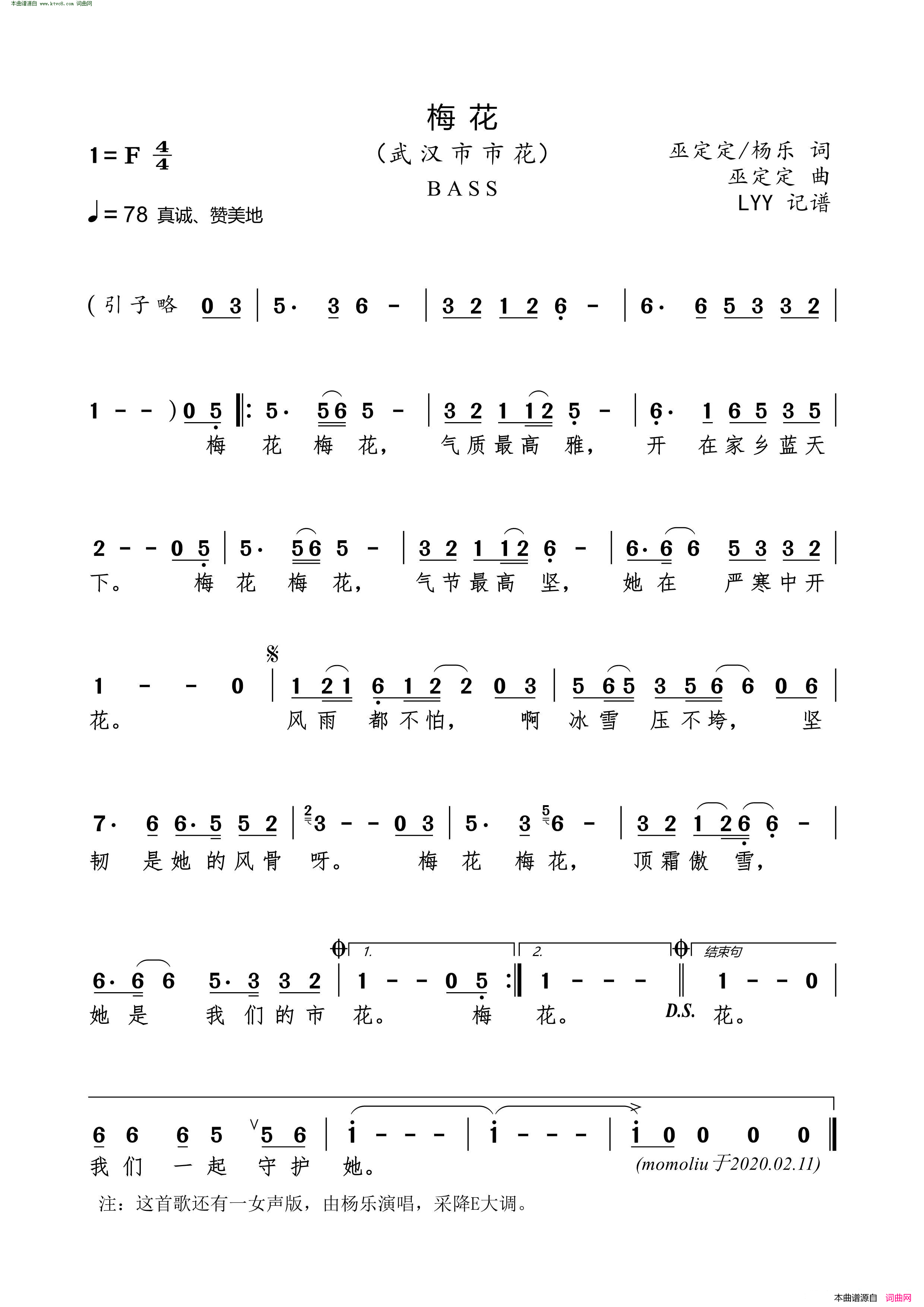 梅花_武汉市市花简谱