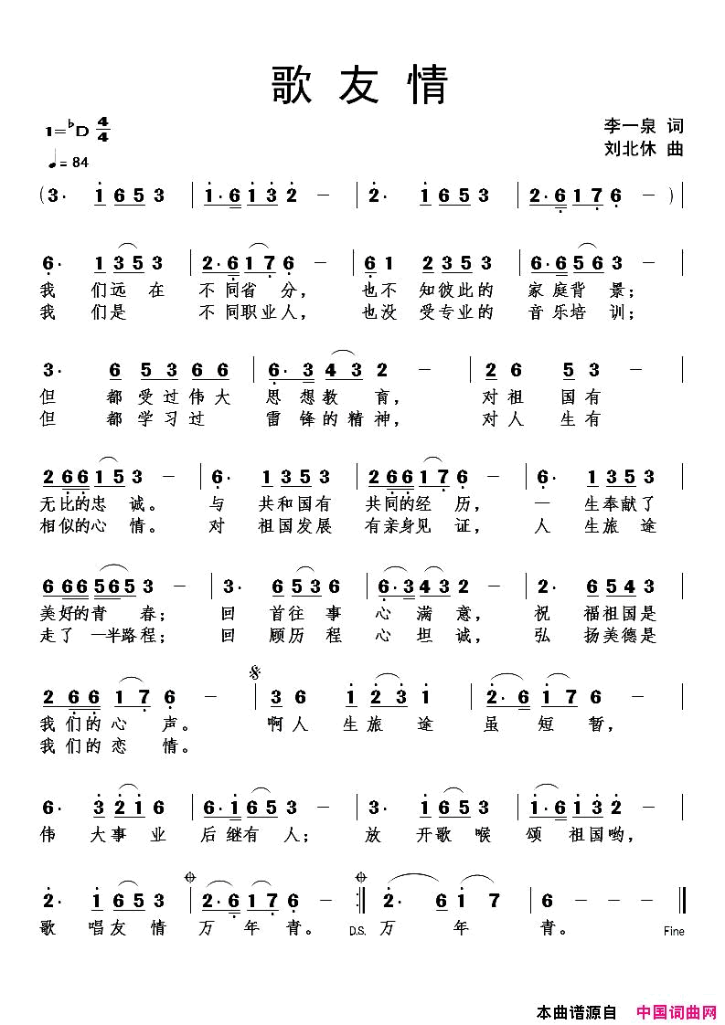 歌友情简谱