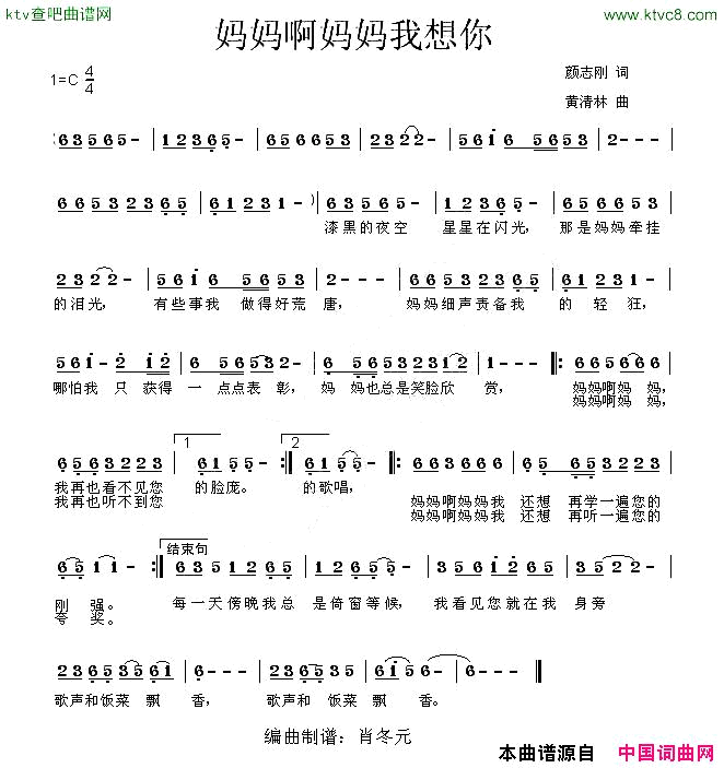 妈妈啊妈妈我想你简谱