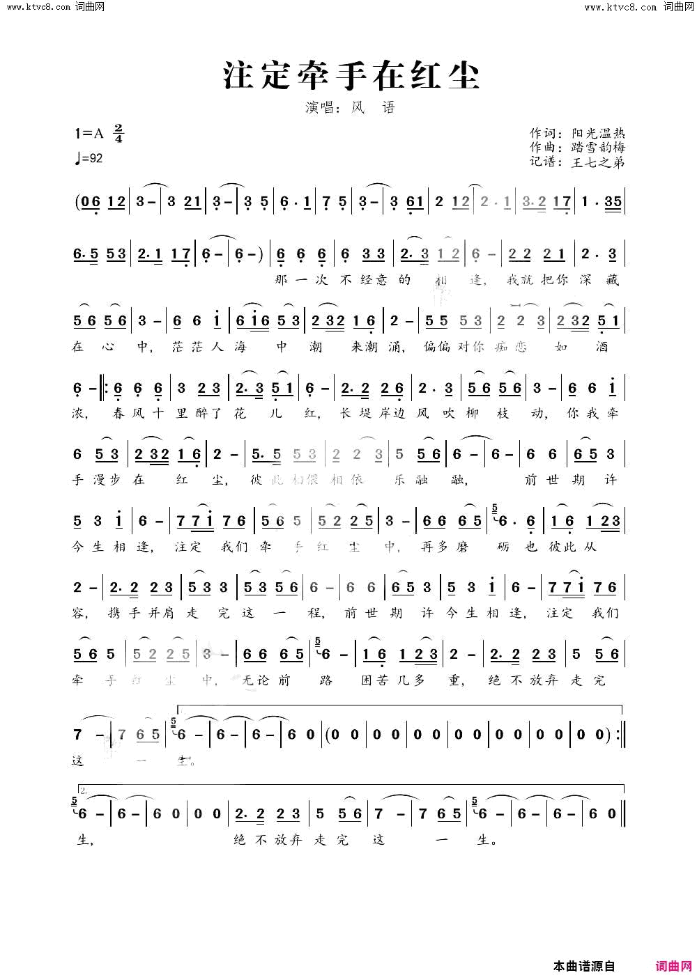 注定牵手在红尘简谱_风语演唱_阳光温热/踏雪韵梅词曲