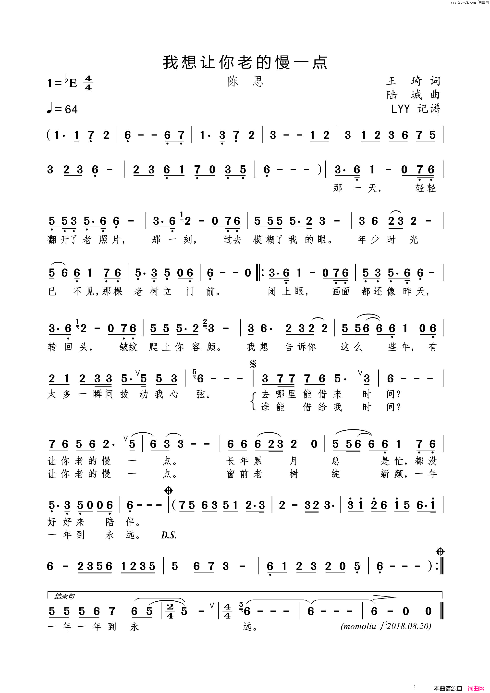 我想让你老的慢一点简谱_陈思演唱_王琦/陆城词曲