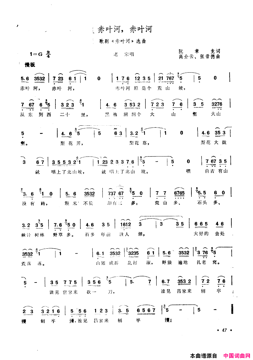 中国歌剧选曲集001_050简谱