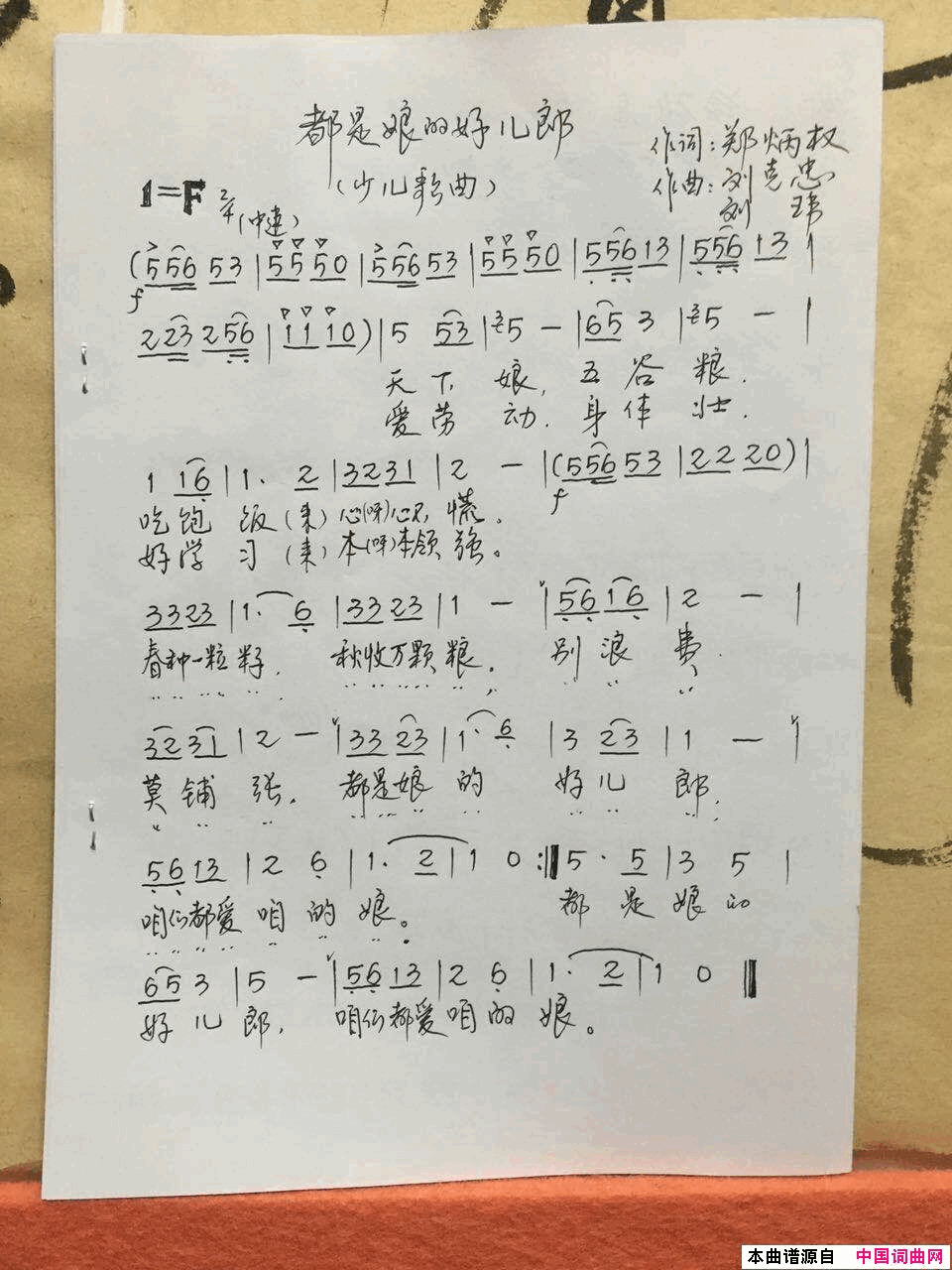 都是娘的好儿郎简谱