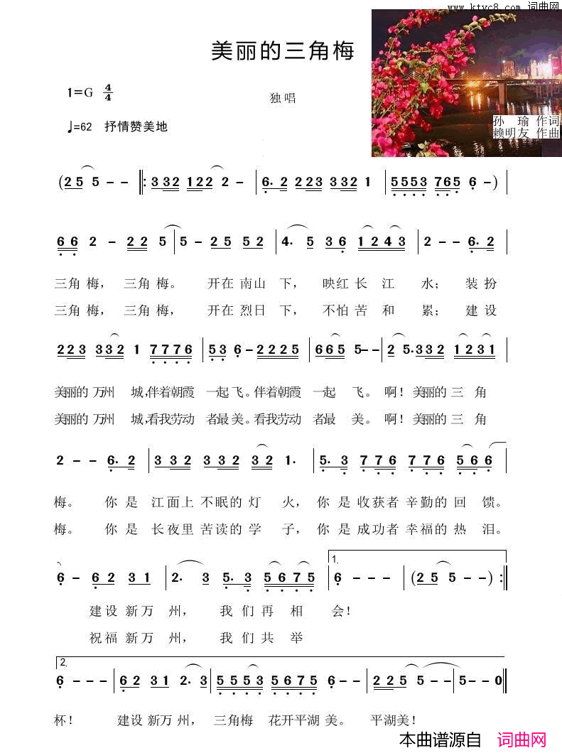 美丽的三角梅简谱_暂无演唱_孙瑜/赖明友词曲