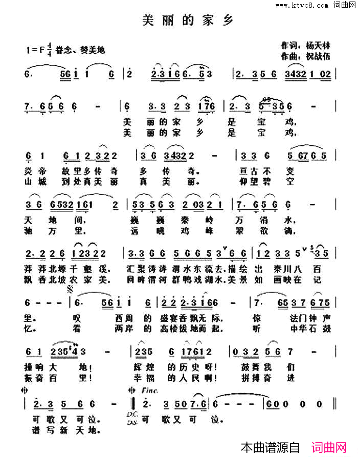 美丽的家乡杨天林词祝战伍曲美丽的家乡杨天林词_祝战伍曲简谱