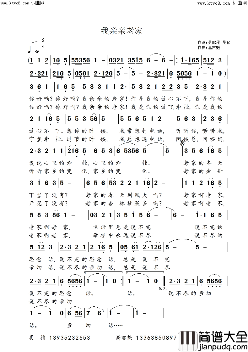 我亲亲老家简谱