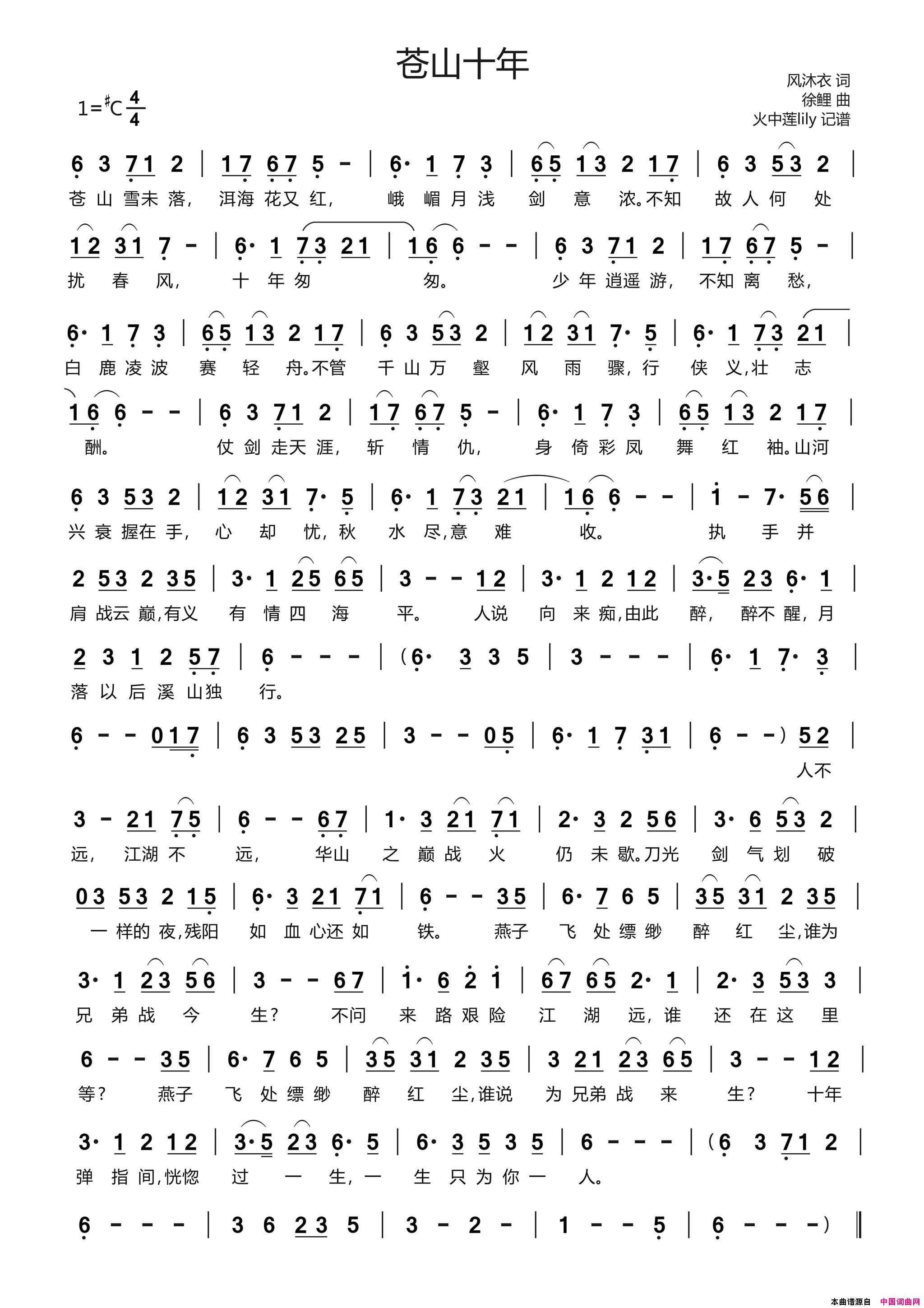 苍山十年简谱_玄觞演唱_风沐衣/徐鲤词曲
