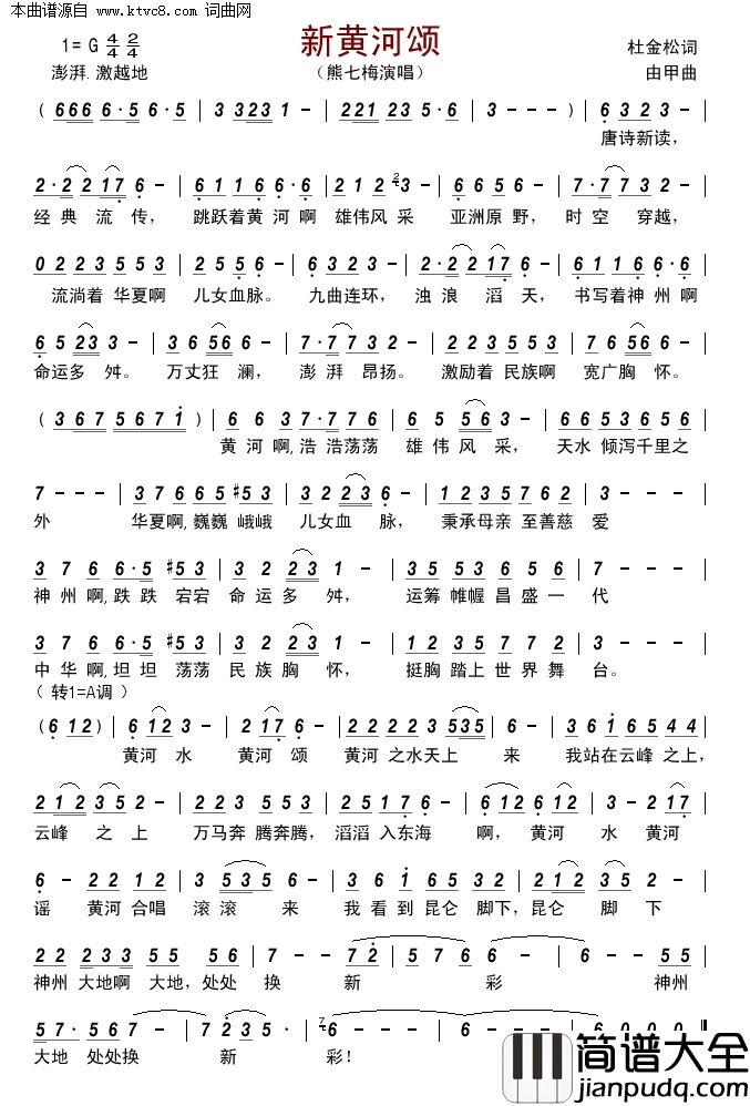 新黄河颂简谱_熊七梅演唱_杜金松/由甲词曲