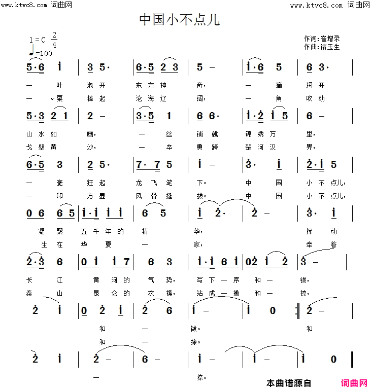 中国小不点儿简谱
