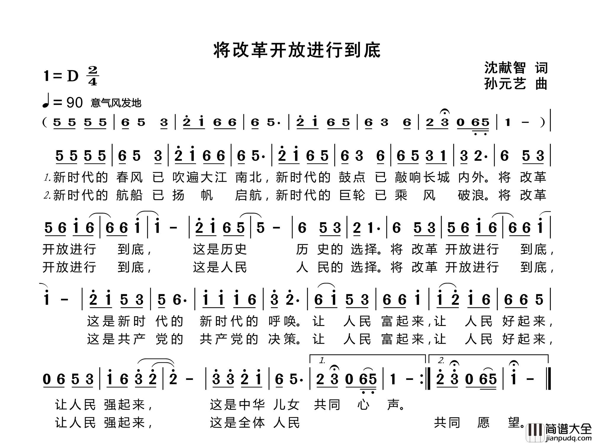 将改革开放进行到底简谱