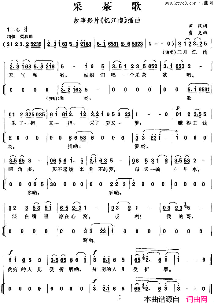 采茶歌故事影片_忆江南_插曲简谱