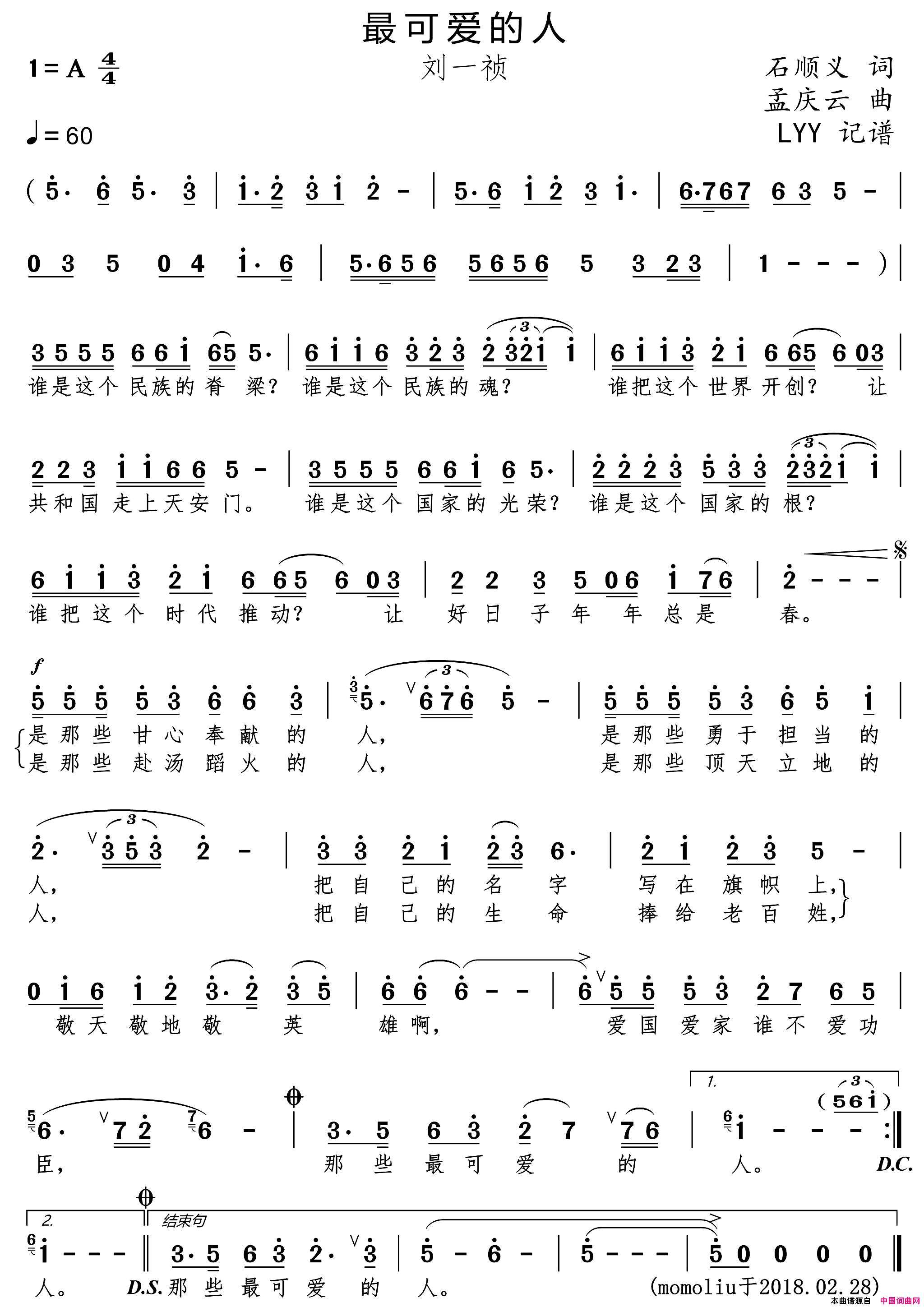 最可爱的人简谱_刘一祯演唱_石顺义/孟庆云词曲
