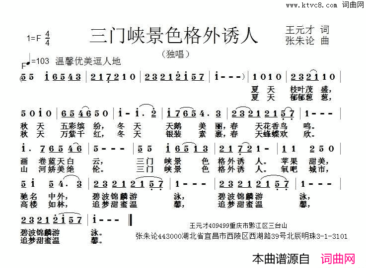 三门峡景色格外诱人简谱