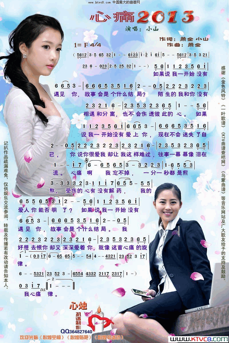 心痛2013简谱_小山演唱_小山、萧全、萧全/萧全词曲