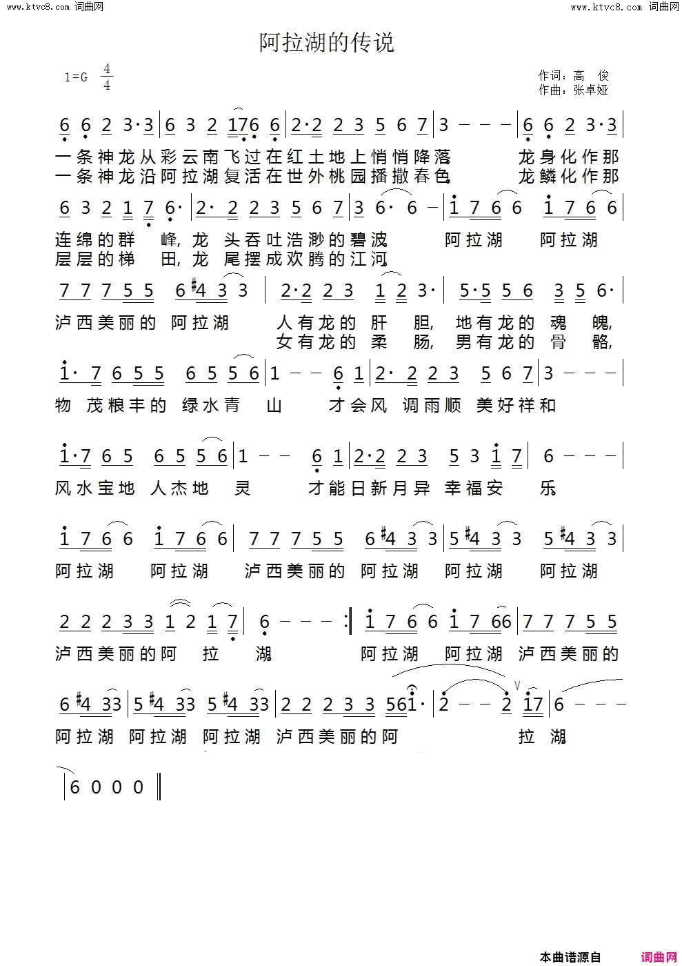 阿拉胡的传说简谱