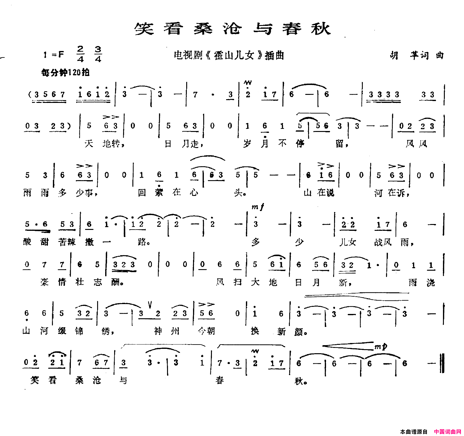 笑看桑沧与春秋简谱