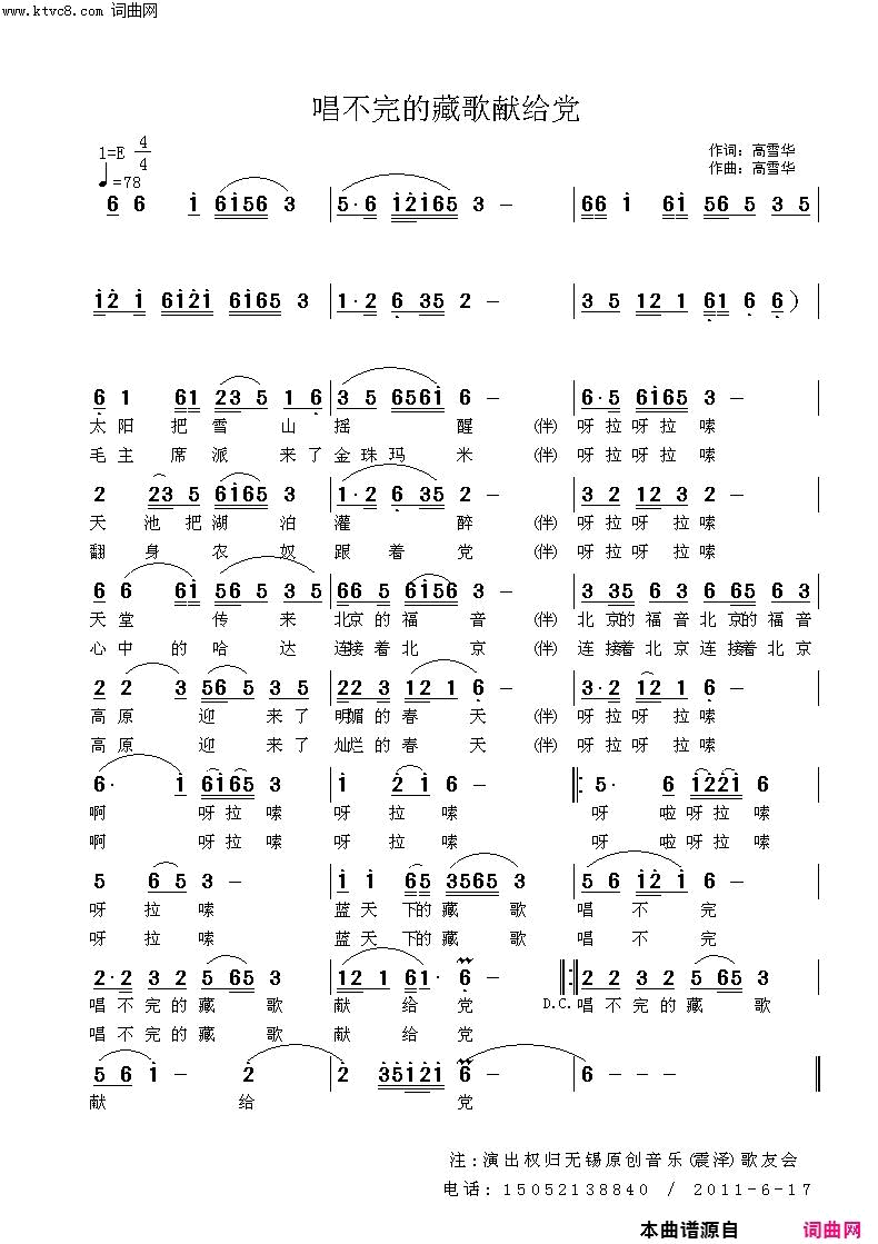 唱不完的藏歌献给党简谱_高雪华演唱_高雪华/高雪华词曲