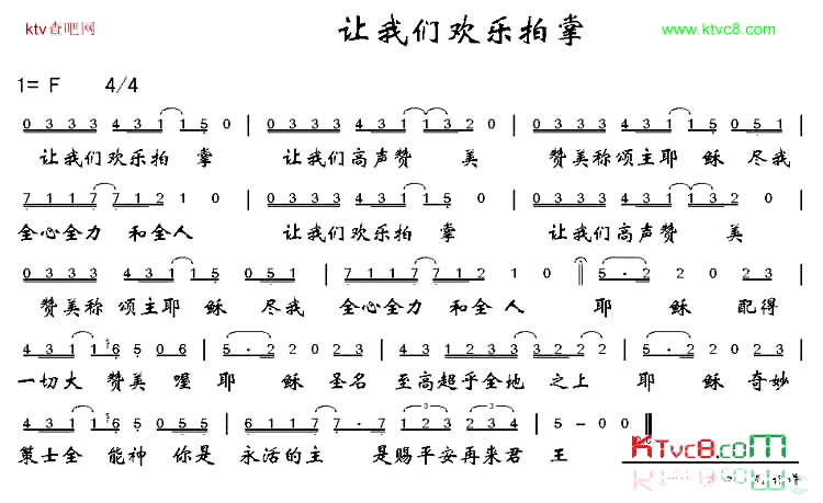 让我们欢乐拍掌简谱
