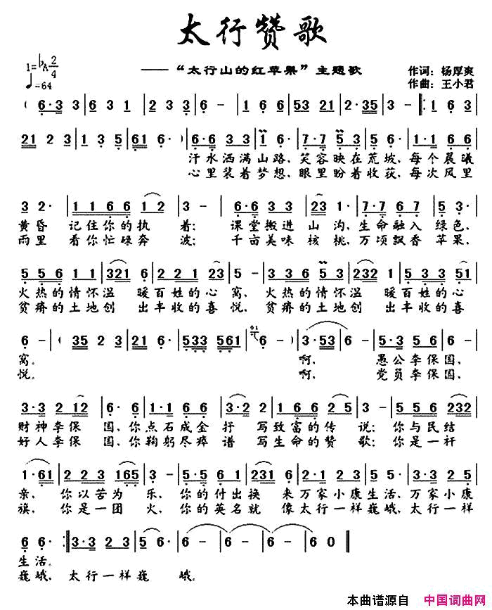 太行赞歌简谱