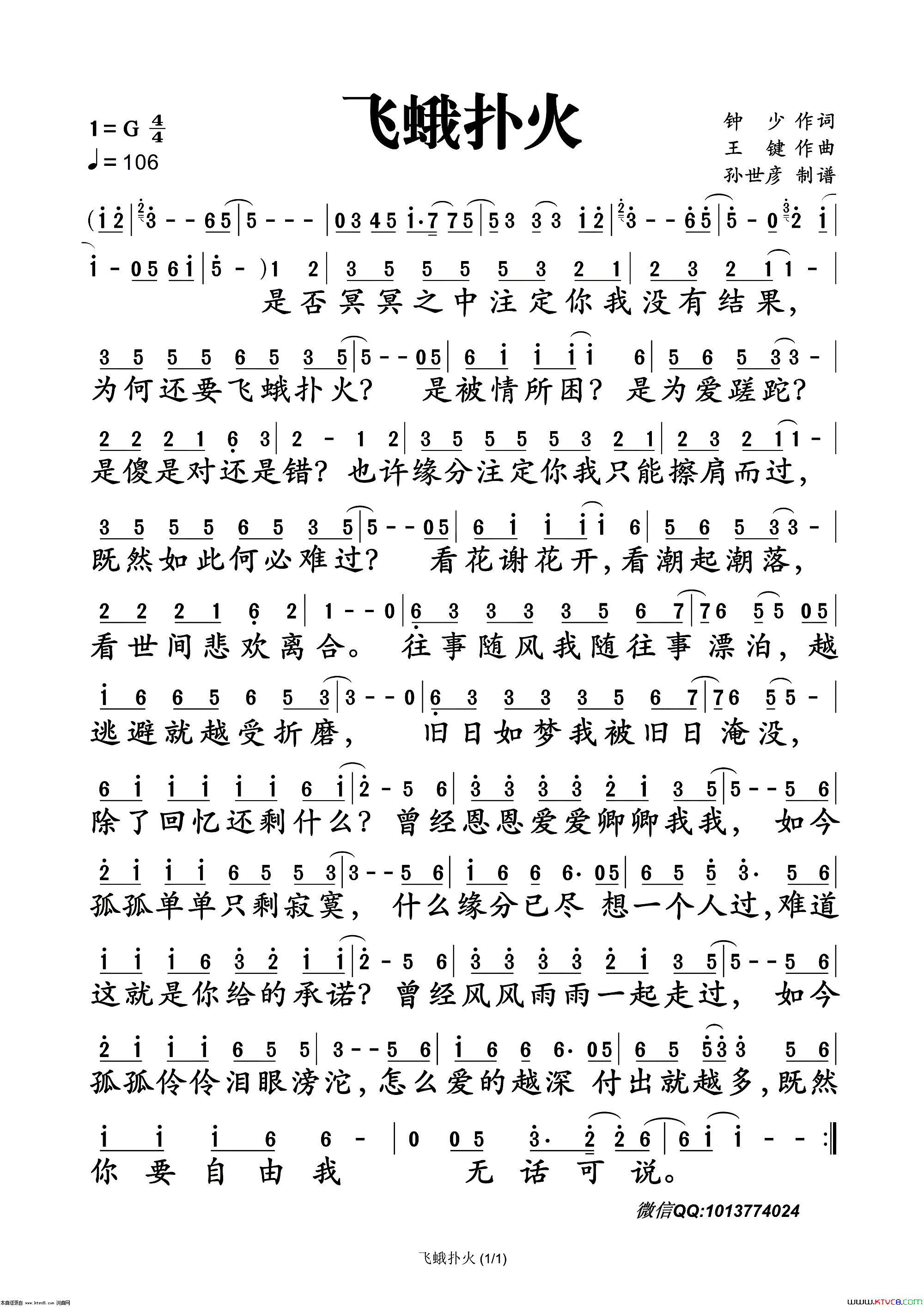 飞蛾扑火简谱