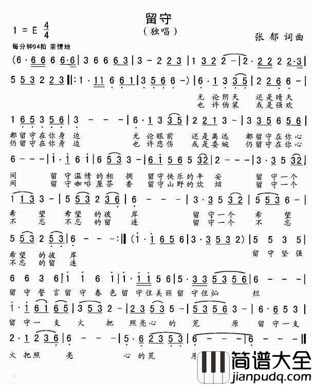 留守简谱