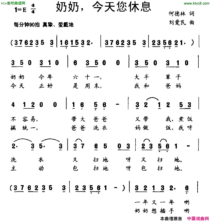 奶奶，今天您休息简谱