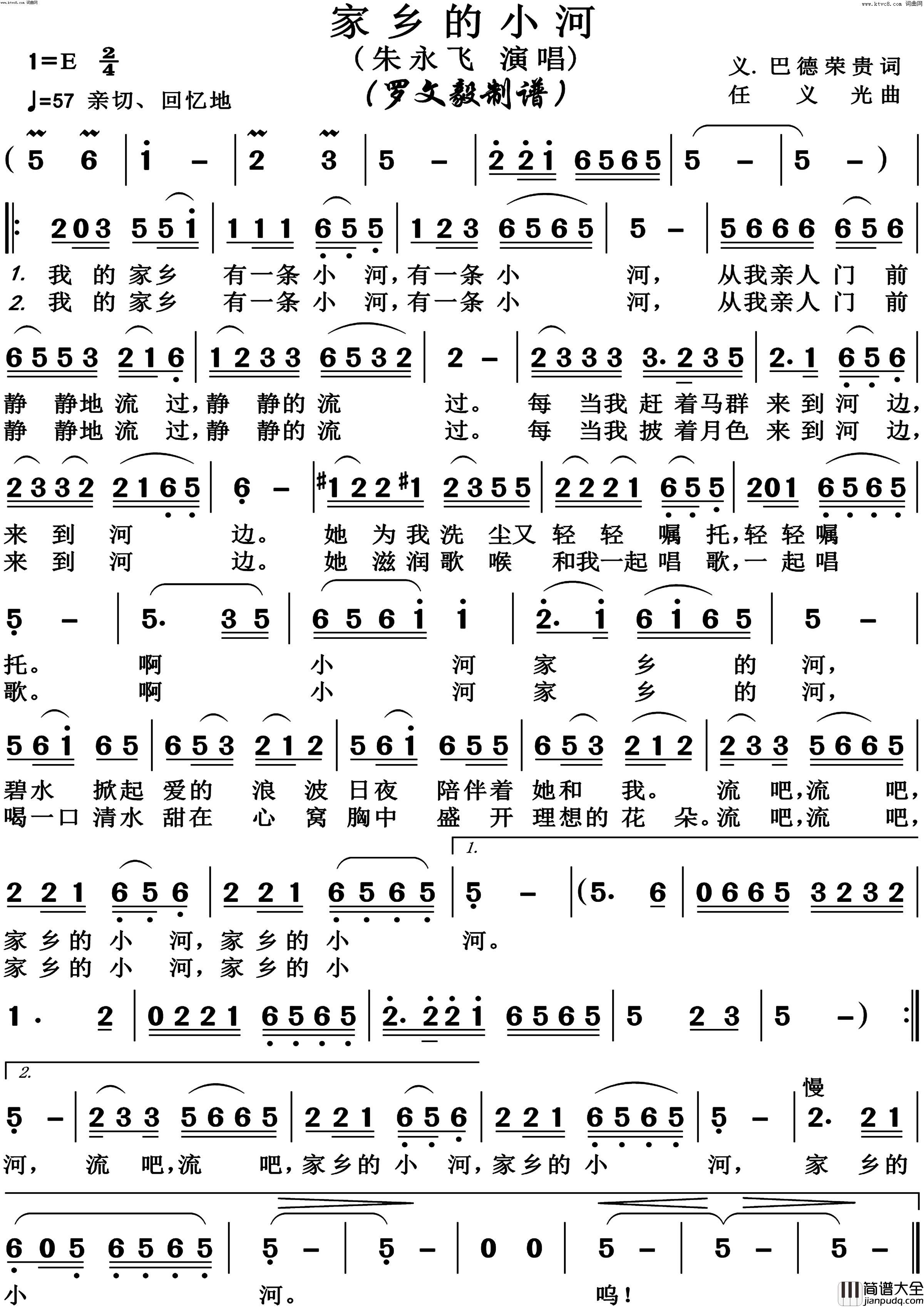 家乡的小河高清版简谱_朱永飞演唱_巴德荣贵/任义光词曲