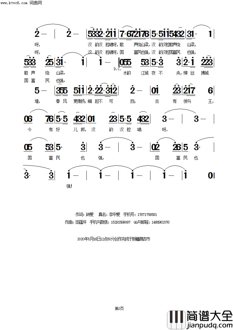 大江大湖大武汉简谱
