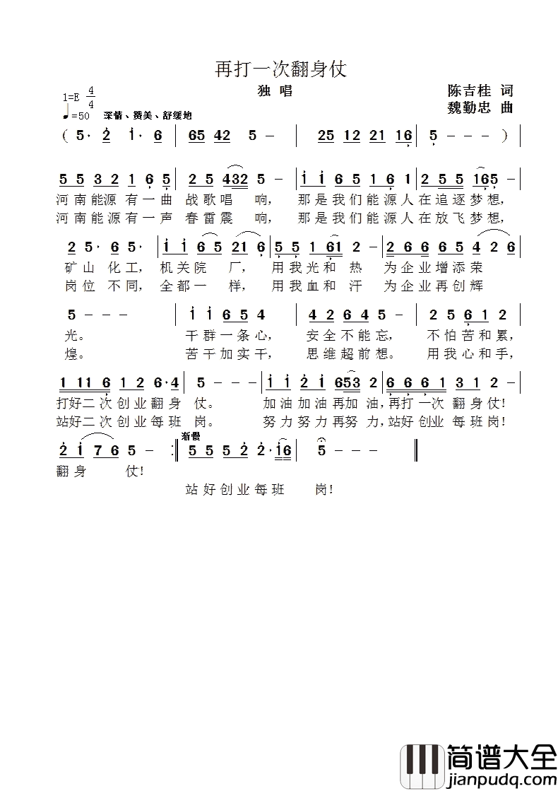 再打一次翻身仗简谱