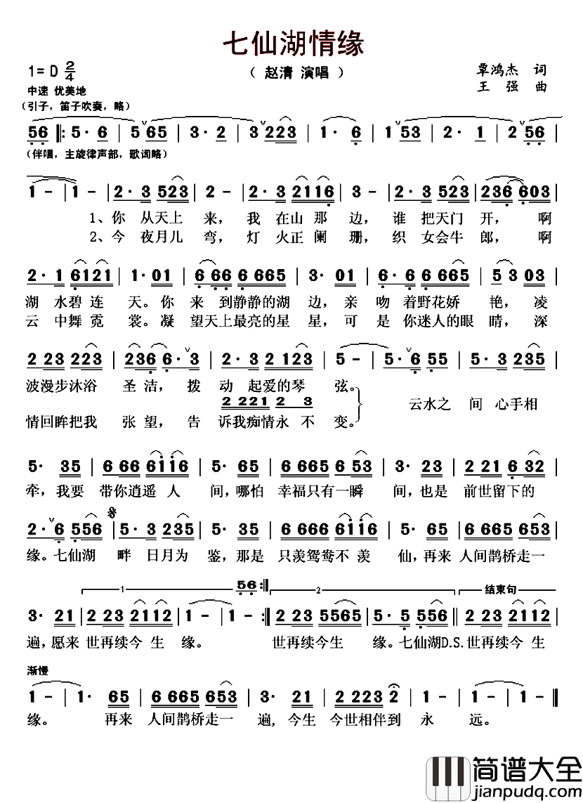七仙湖情缘简谱_赵清演唱_覃鸿杰/王强词曲