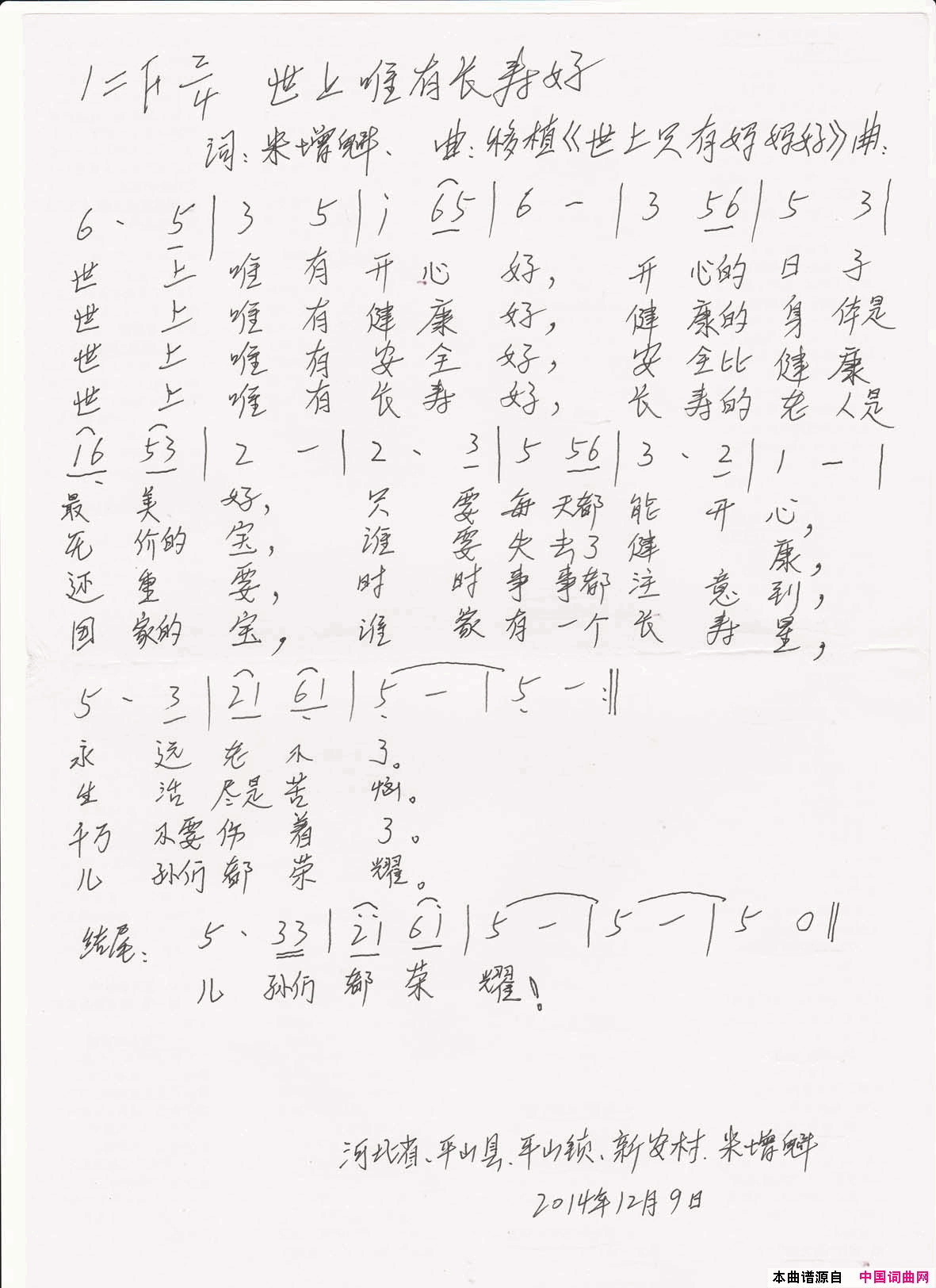 世上唯有长寿好简谱_米增魁演唱_米增魁/米增魁词曲