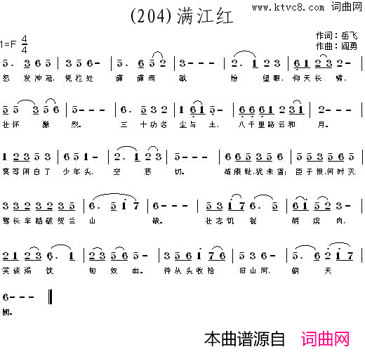 满江红怒发冲冠凭栏处简谱_张祖仁演唱_岳飞/阎勇词曲