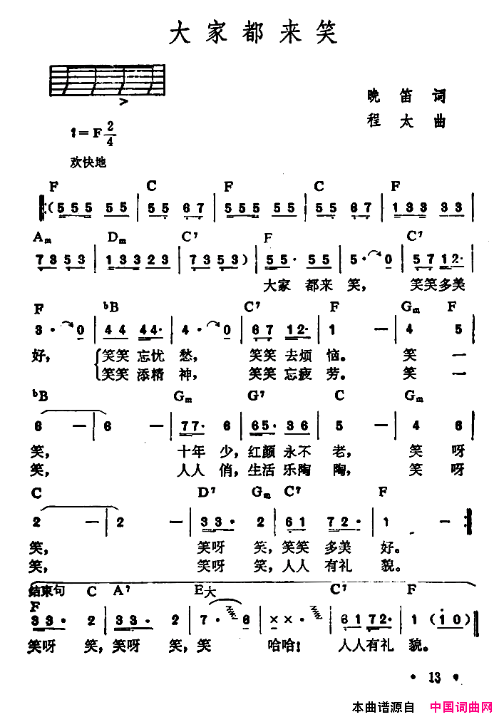 大家都来笑简谱