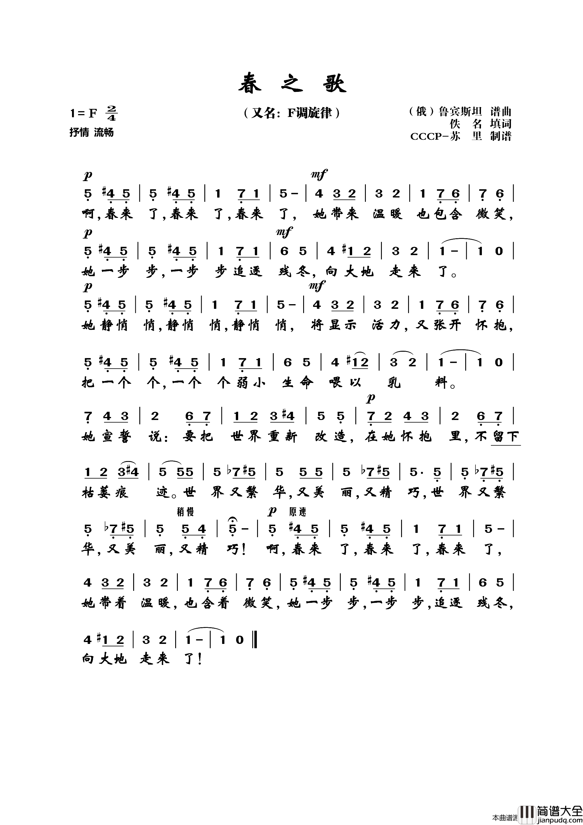 春之歌又名：F调旋律简谱