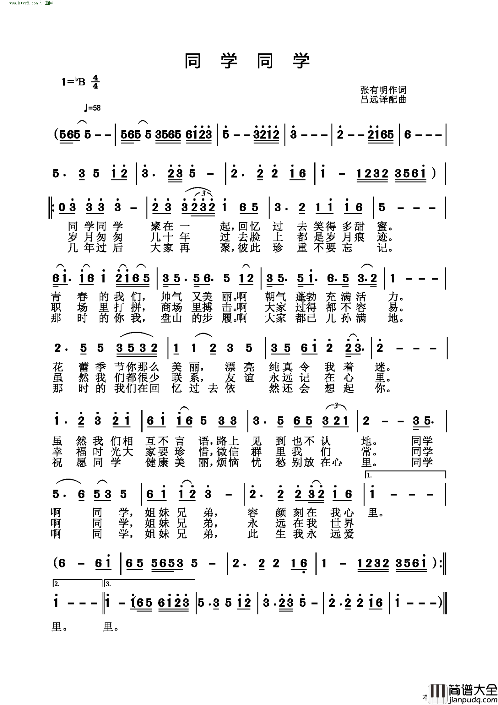 同学同学简谱
