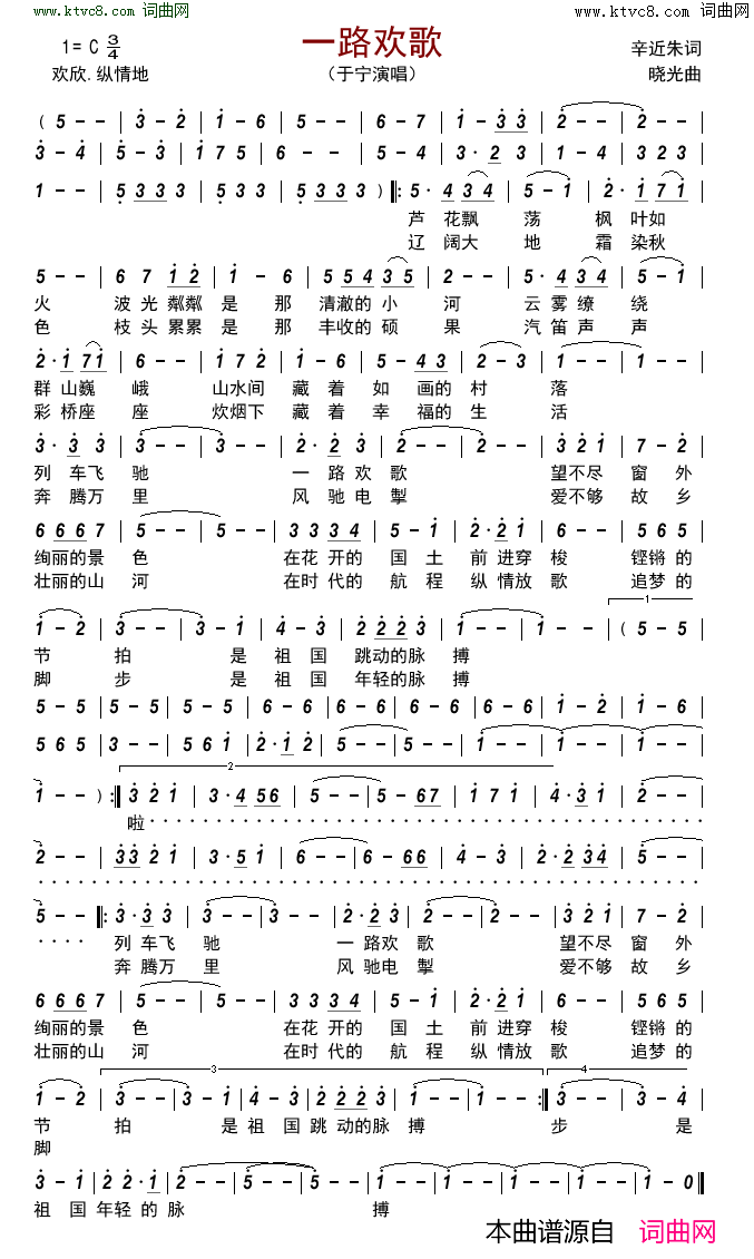 一路欢歌简谱_于宁演唱_辛近朱/晓光词曲