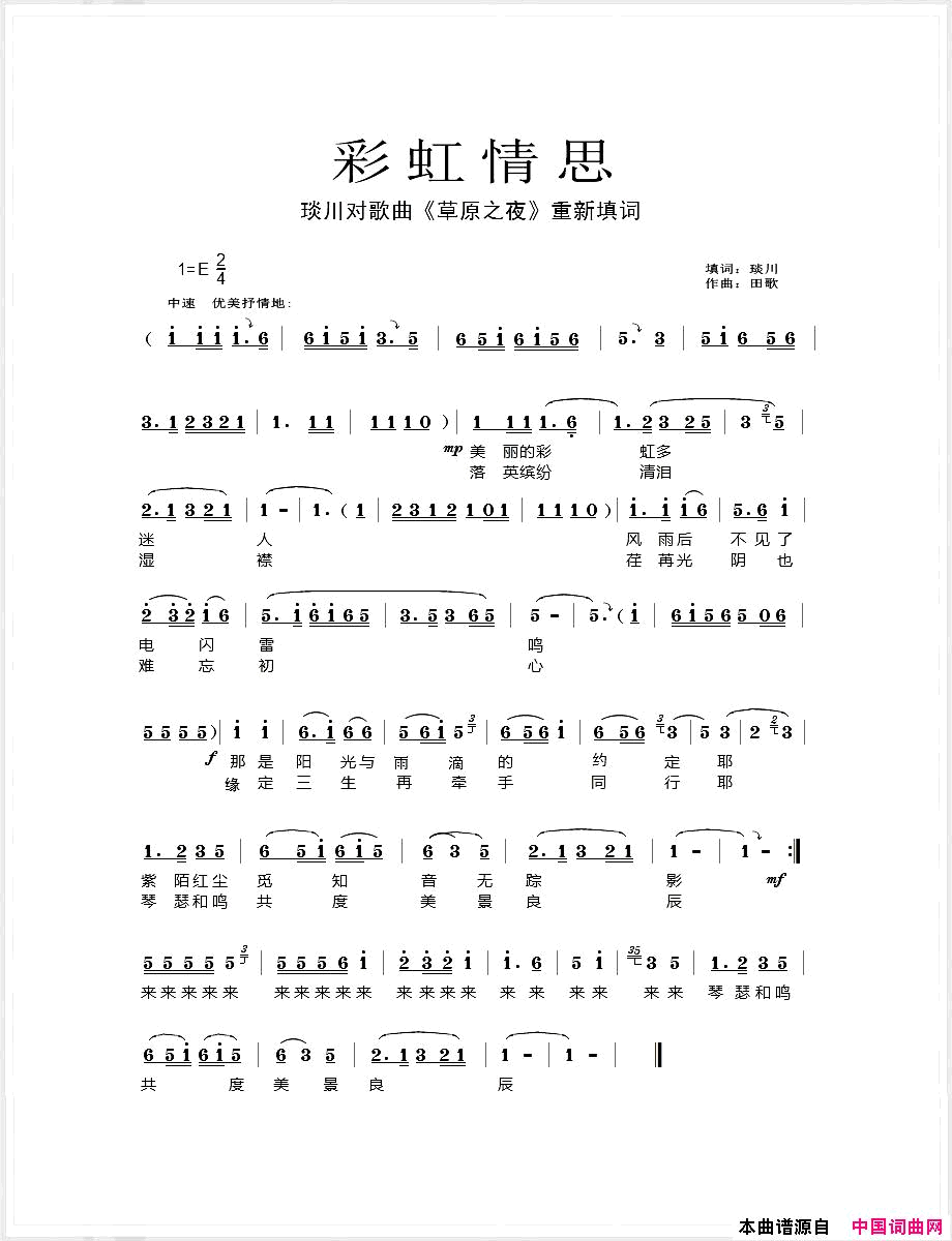 彩虹情思填词版简谱_雪雨潇潇演唱_琰川/田歌词曲
