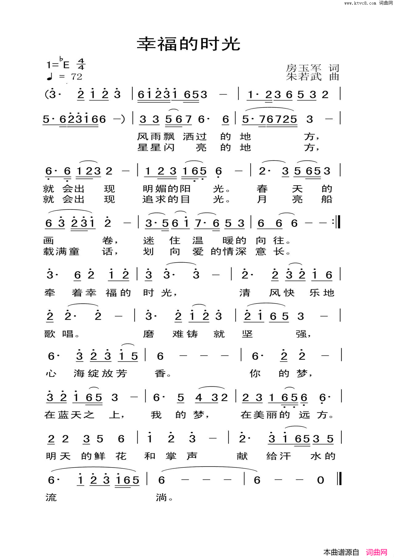 幸福的时光简谱